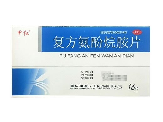 复方氨酚烷胺片招商代理 16片 重庆迪康长江制药