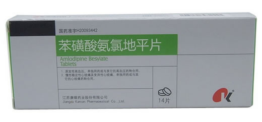苯磺酸氨氯地平片招商代理 14片 康缘药业