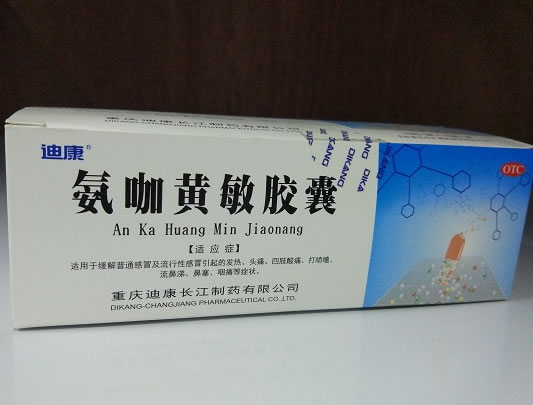 迪康氨咖黄敏胶囊招商代理 200粒 迪康