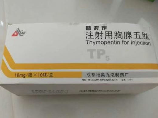 注射用胸腺五肽