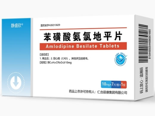 苯磺酸氨氯地平片