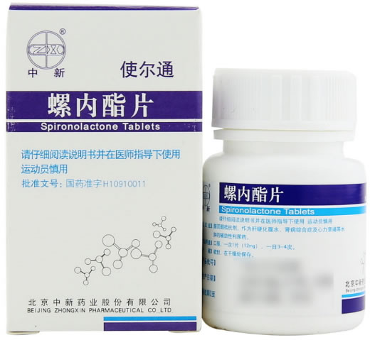 中新/使尔通螺内酯片招商代理 中新药业