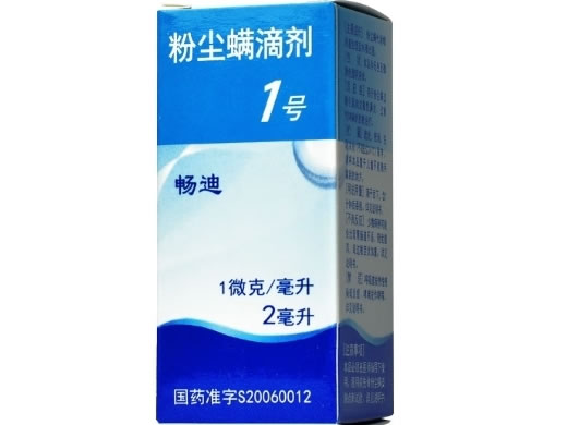 畅迪/粉尘螨滴剂1号粉尘螨滴剂招商代理 