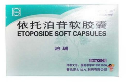 泊瑞依托泊苷软胶囊招商代理 10粒