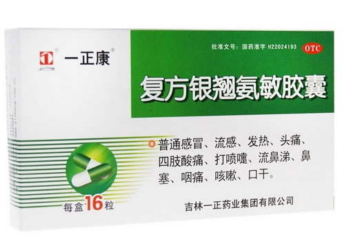 一正康复方银翘氨敏胶囊招商代理 16粒
