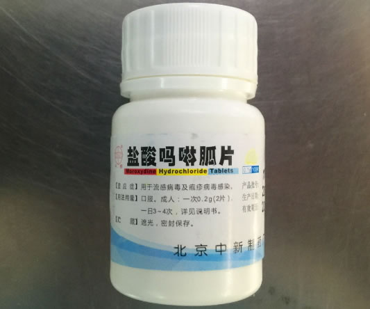 中新盐酸吗啉胍片招商代理 100片 北京中新