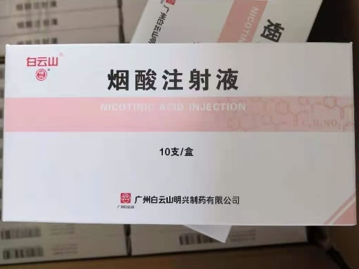 白云山烟酸注射液招商代理 白云山