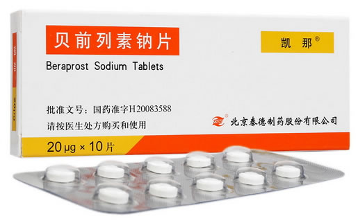 凯那贝前列素钠片招商代理 凯那