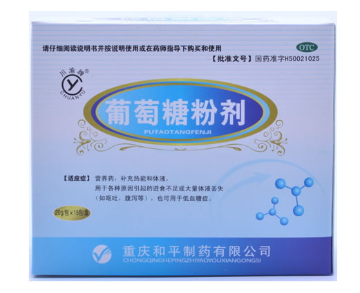 口服葡萄糖招商代理 20g*15包 和平制药