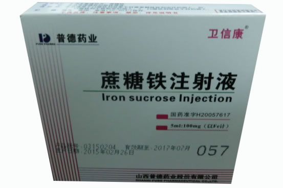 卫信康蔗糖铁注射液招商代理 5ml:100mg 山西普德