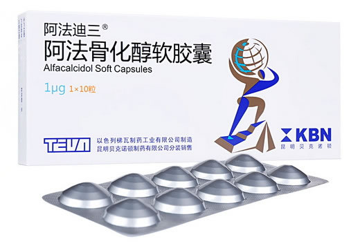 阿法迪三阿法骨化醇软胶囊招商代理 10粒