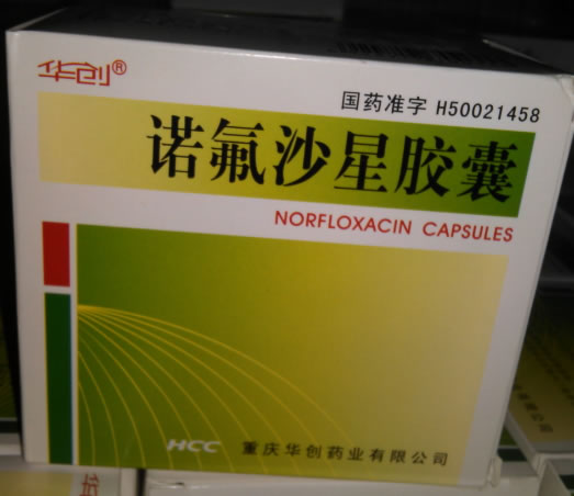 华创诺氟沙星胶囊招商代理 120粒