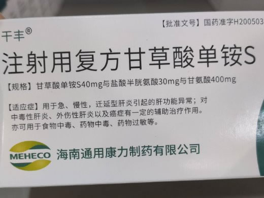 干丰/感佑林注射用复方甘草酸单铵S招商代理 