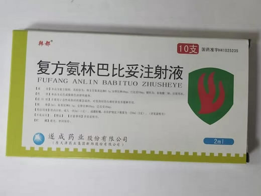 复方氨林巴比妥注射液