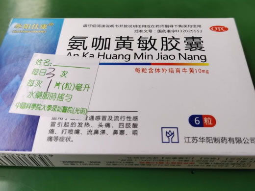 华阳佳康氨咖黄敏胶囊招商代理 6粒