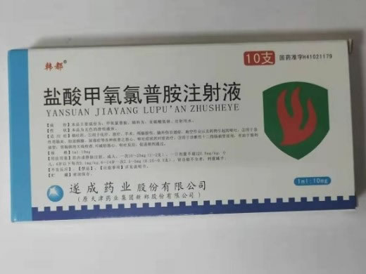 盐酸甲氧氯普胺注射液招商代理 1ml*10支 遂成药业