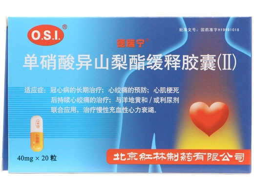 单硝酸异山梨酯缓释胶囊(Ⅱ)