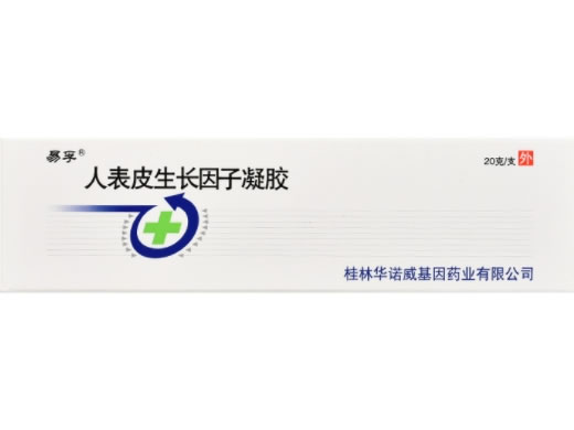 易孚人表皮生长因子凝胶招商代理 20g