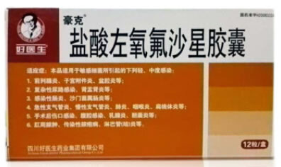 好医生/豪克盐酸左氧氟沙星胶囊招商代理 12粒