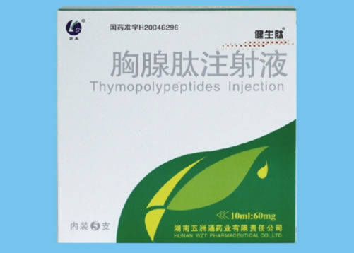 胸腺肽注射液