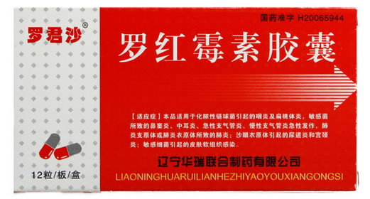 罗红霉素胶囊招商代理 :罗红霉素胶囊 50mg*12粒 丹东市通远药业