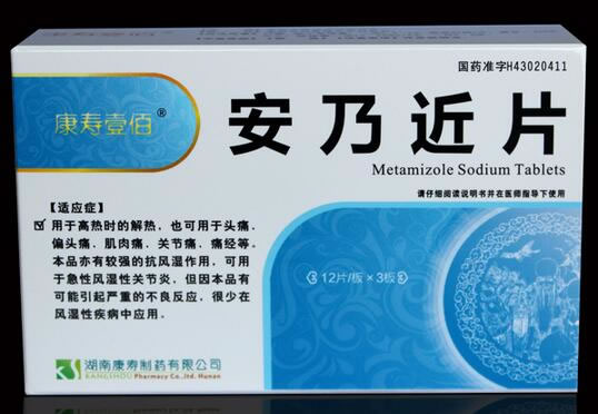 康寿壹佰安乃近片招商代理 