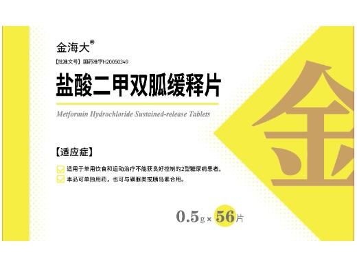 金海大盐酸二甲双胍缓释片招商代理 56片 科瑞