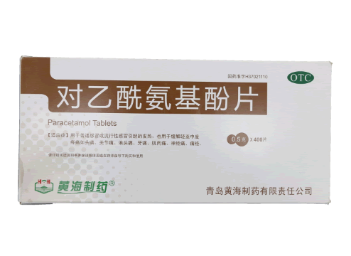 对乙酰氨基酚片招商代理 400片 青岛黄海制药