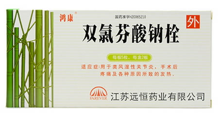 鸿康双氯芬酸钠栓招商代理 10枚