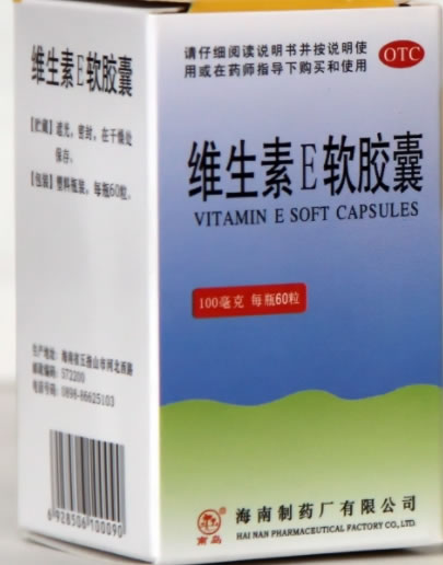维生素E软胶囊招商代理 60粒 海南制药厂