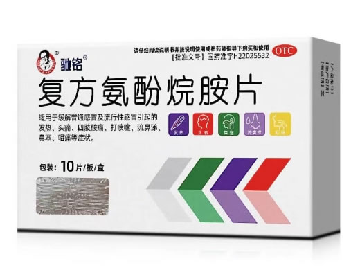 驰铭复方氨酚烷胺片招商代理 10片 驰铭