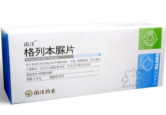 南洋格列本脲片招商代理 100片