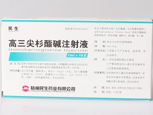 高三尖杉酯碱注射液招商代理 10支 民生药业