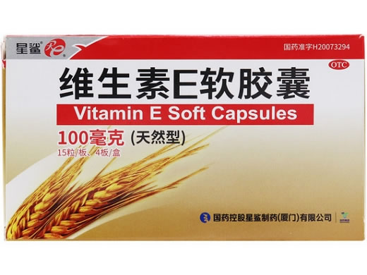 维生素E软胶囊招商代理 60粒 天然型 星鲨制药