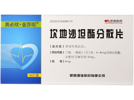 奥必欣/源瑞制药坎地沙坦酯分散片招商代理 4mg*16片 昆明源瑞制药