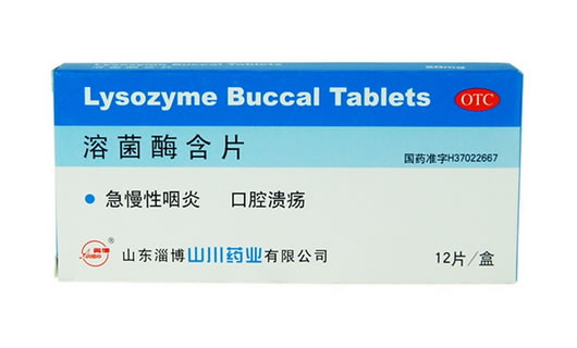 溶菌酶含片