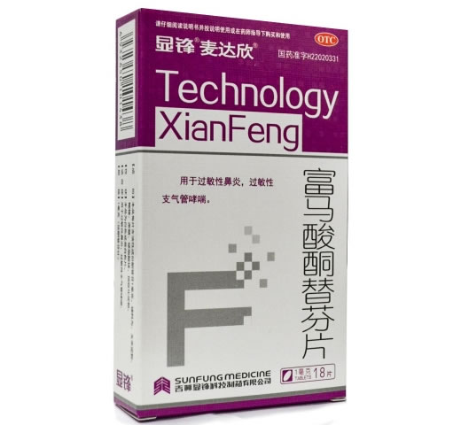 显锋/麦达欣富马酸酮替芬片招商代理 18片 显锋