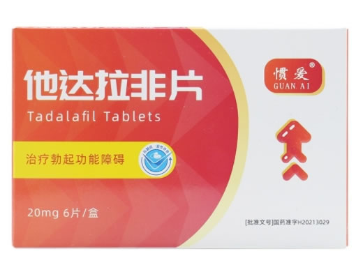 惯爱他达拉非片招商代理 