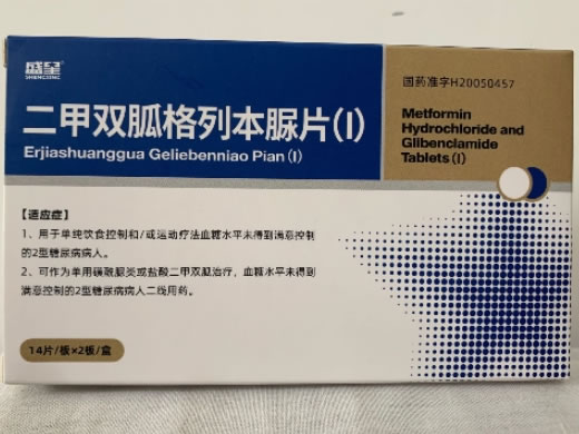 盛星二甲双胍格列本脲片(Ⅰ)招商代理 28片