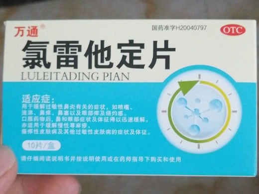 万通氯雷他定片招商代理 10片