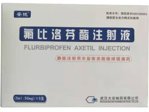安抚氟比洛芬酯注射液招商代理 5支 大安制药