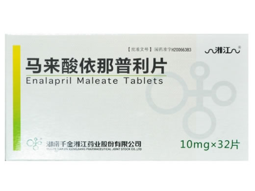 湘江马来酸依那普利片招商代理 10mg*32片 湖南千金湘江药业