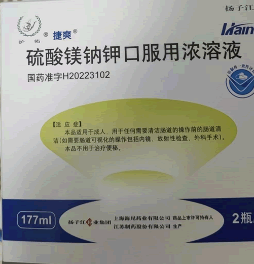 捷爽/扬子江/护佑硫酸镁钠钾口服用浓溶液招商代理 2瓶