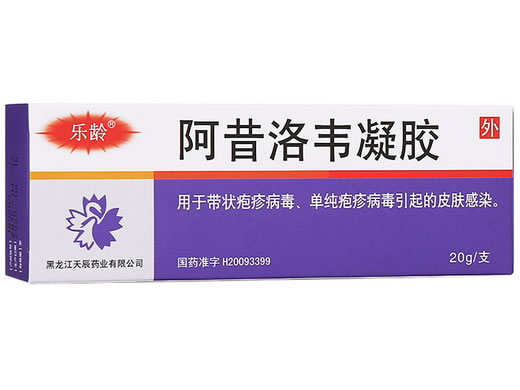 愈芙阿昔洛韦凝胶招商代理 20g