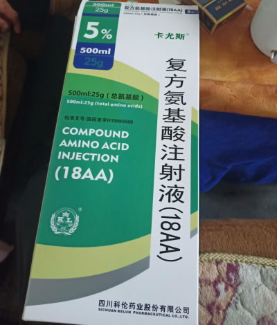 卡尤斯复方氨基酸注射液(18AA)招商代理 500ml:25g