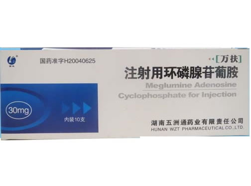 万扶注射用环磷腺苷葡胺招商代理 10支
