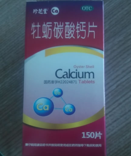 珍芝堂牡蛎碳酸钙片招商代理 150片