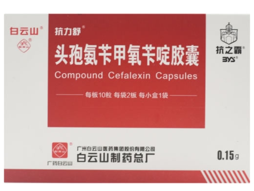 抗力舒/抗之霸头孢氨苄甲氧苄啶胶囊招商代理 20粒