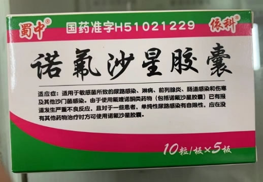 蜀中/依科诺氟沙星胶囊招商代理 0.1g*50粒 四川康福来药业