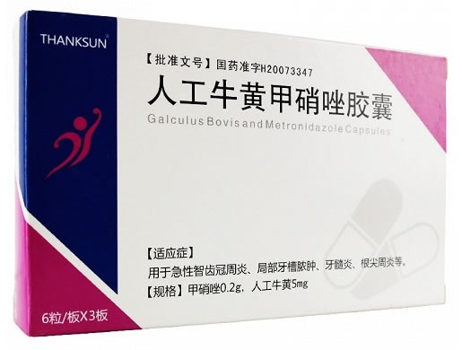 人工牛黄甲硝唑胶囊招商代理 18粒 辅仁药业